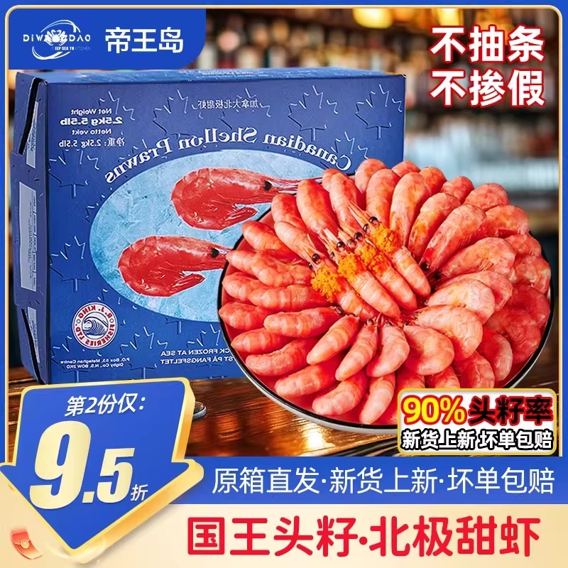 国王北极甜虾头籽北极虾冰虾元宝虾鲜活速冻非即食国王原箱10斤