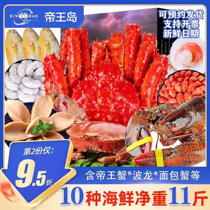 海鲜礼盒海鲜大礼包年货送礼帝王蟹海参鲍鱼年夜饭新鲜高端海鲜