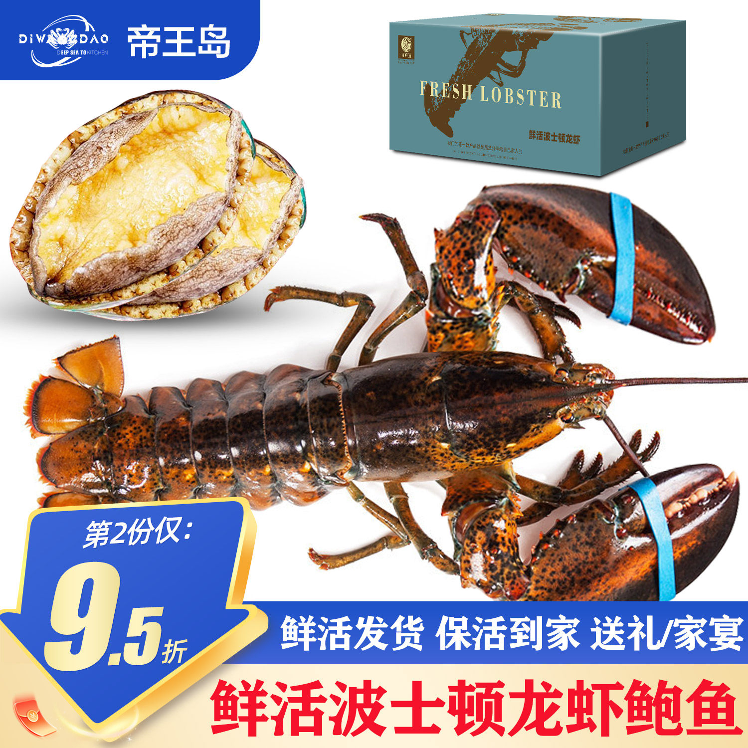 鲜活波士顿龙虾鲍鱼组合礼盒生猛发货保活到家大龙虾活鲍鱼海鲜