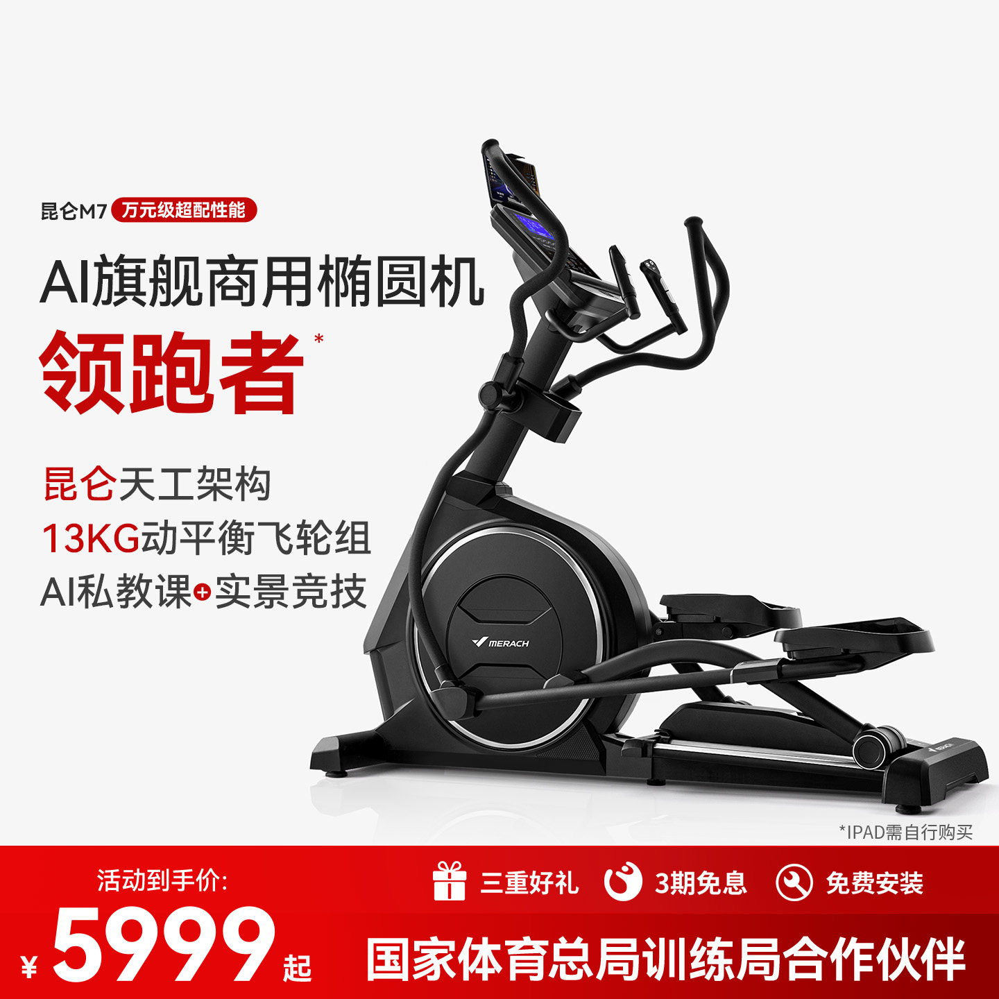 麦瑞克椭圆机智能家用健身房商用图片
