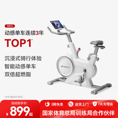 麦瑞克家用动感单车s3