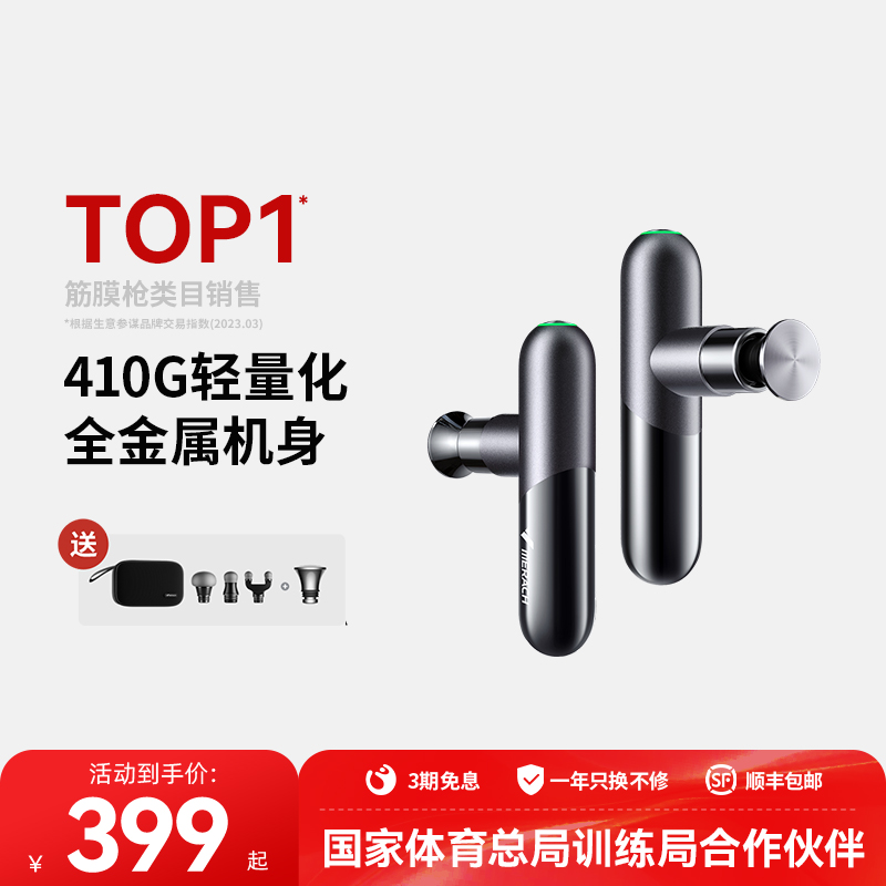 麥瑞克專業級mini筋膜槍