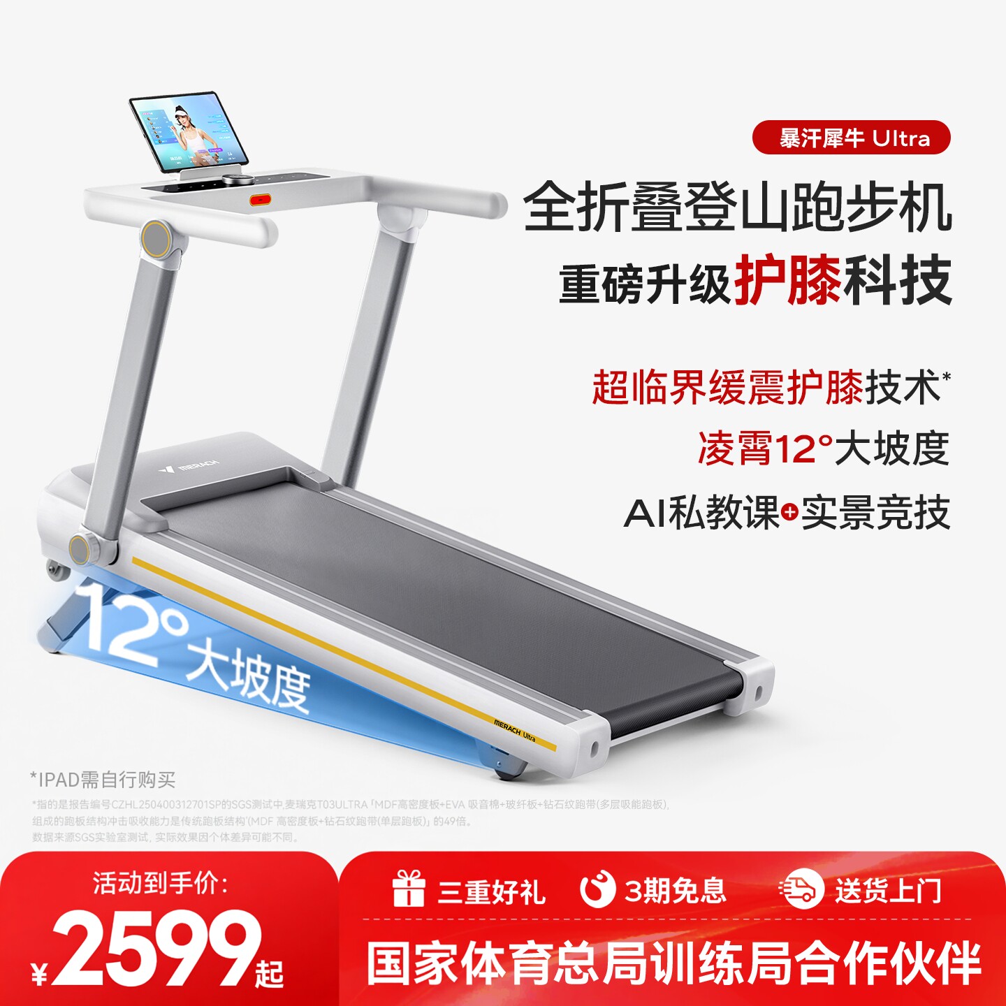 麦瑞克跑步机小型家用折叠减肥健身房静音爬坡登山暴汗犀牛Ultra