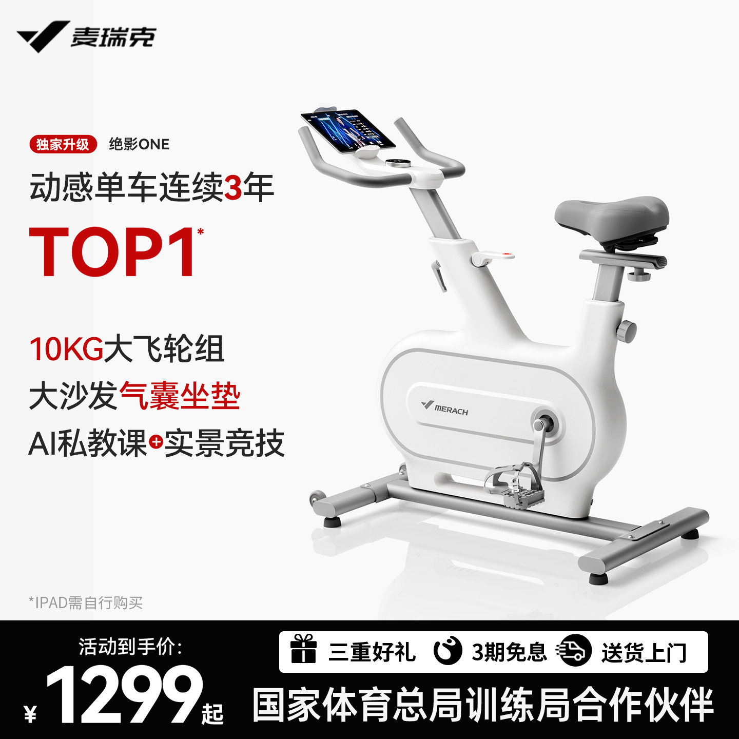 麦瑞克动感单车绝影one家用减肥