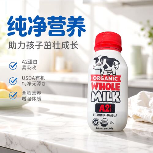 美国进口A2有机原味全脂牛奶240ml18瓶儿童成长常温奶whole milk