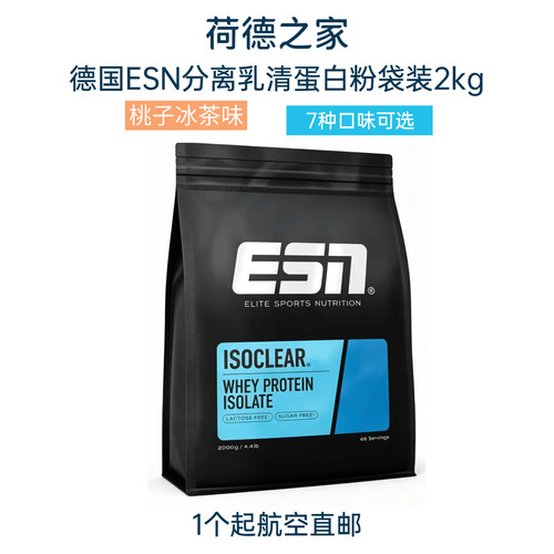 ESN分离乳清蛋白粉2kg