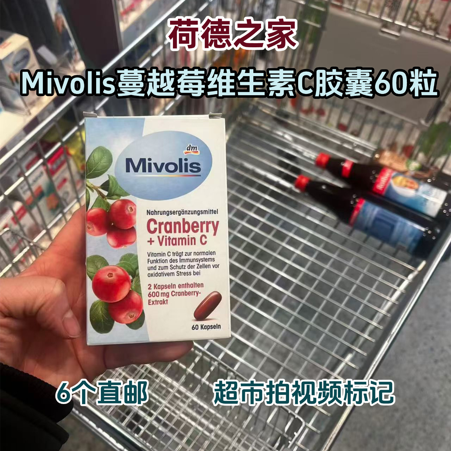 德国代购直邮dm进口 Mivolis蔓越莓维生素C胶囊60粒