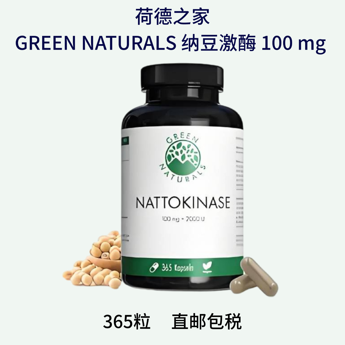 德国代购GREEN NATURALS纳豆激酶胶囊100mg酶活性2000 U发酵大豆