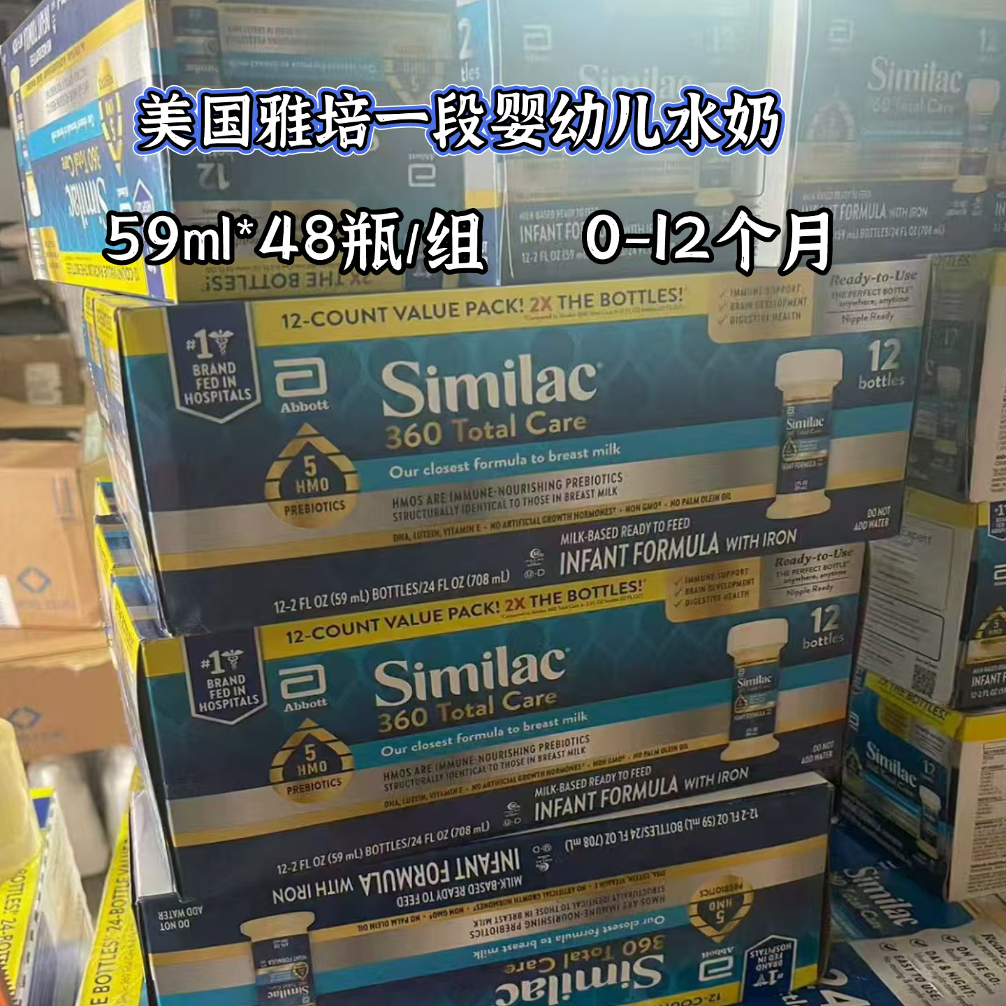 美国雅培一段液态奶水奶婴幼儿