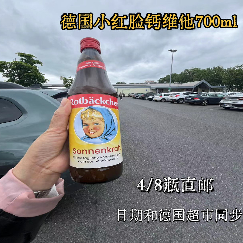 德国小红脸钙维他液体钙