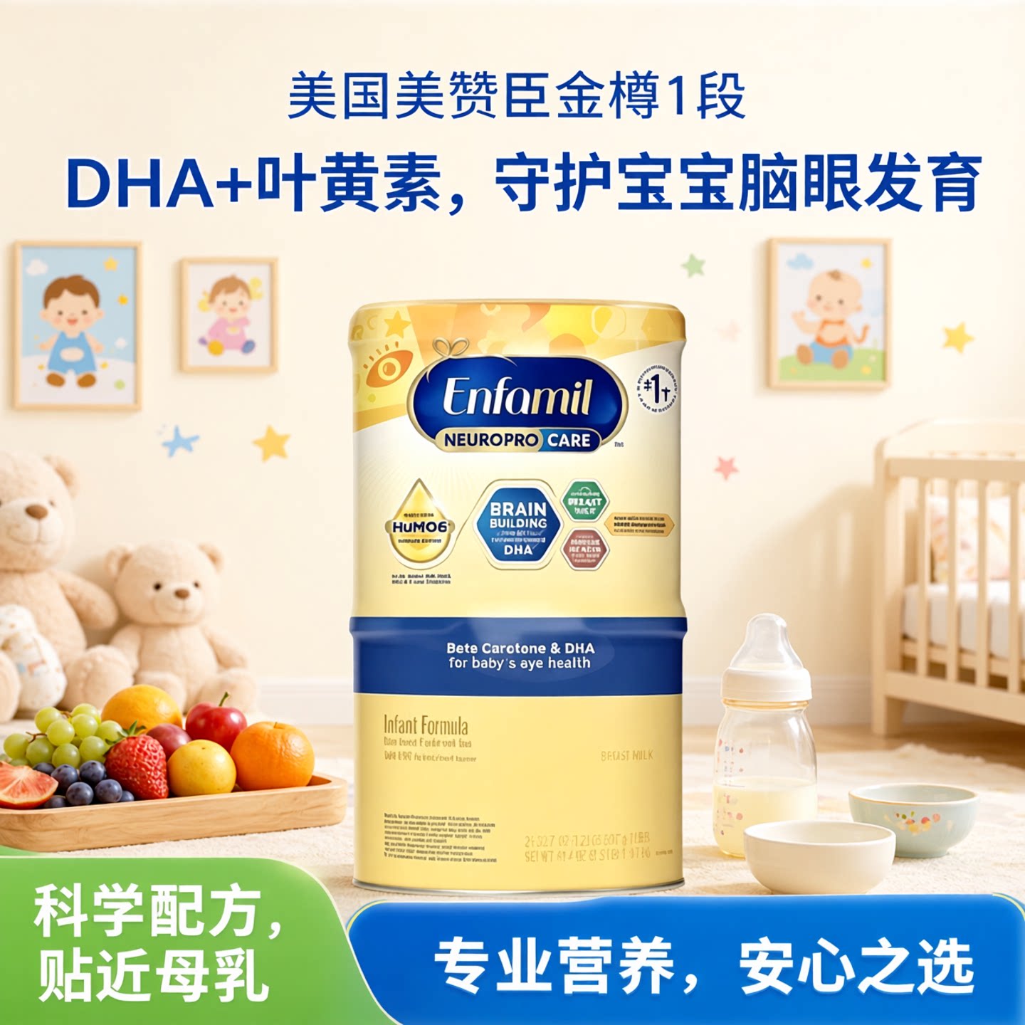 美国美赞臣金樽1段Enfamil NeuroPro Care婴幼儿奶粉 DHA+叶黄素
