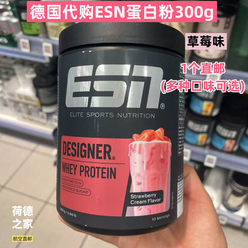 德国ESN乳清蛋白粉健身增肌