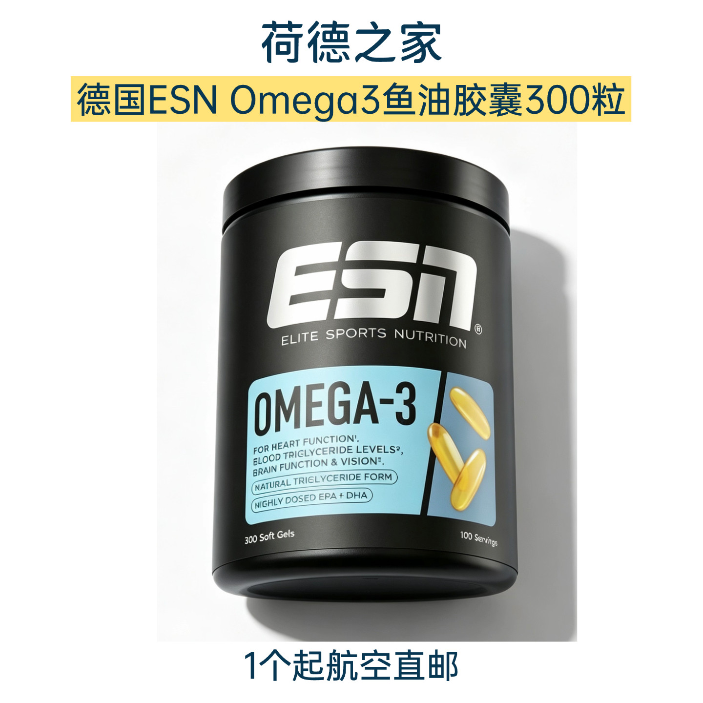 德国ESN欧米茄3鱼油软胶囊 成人膳食营养 德国本土版本原装直邮
