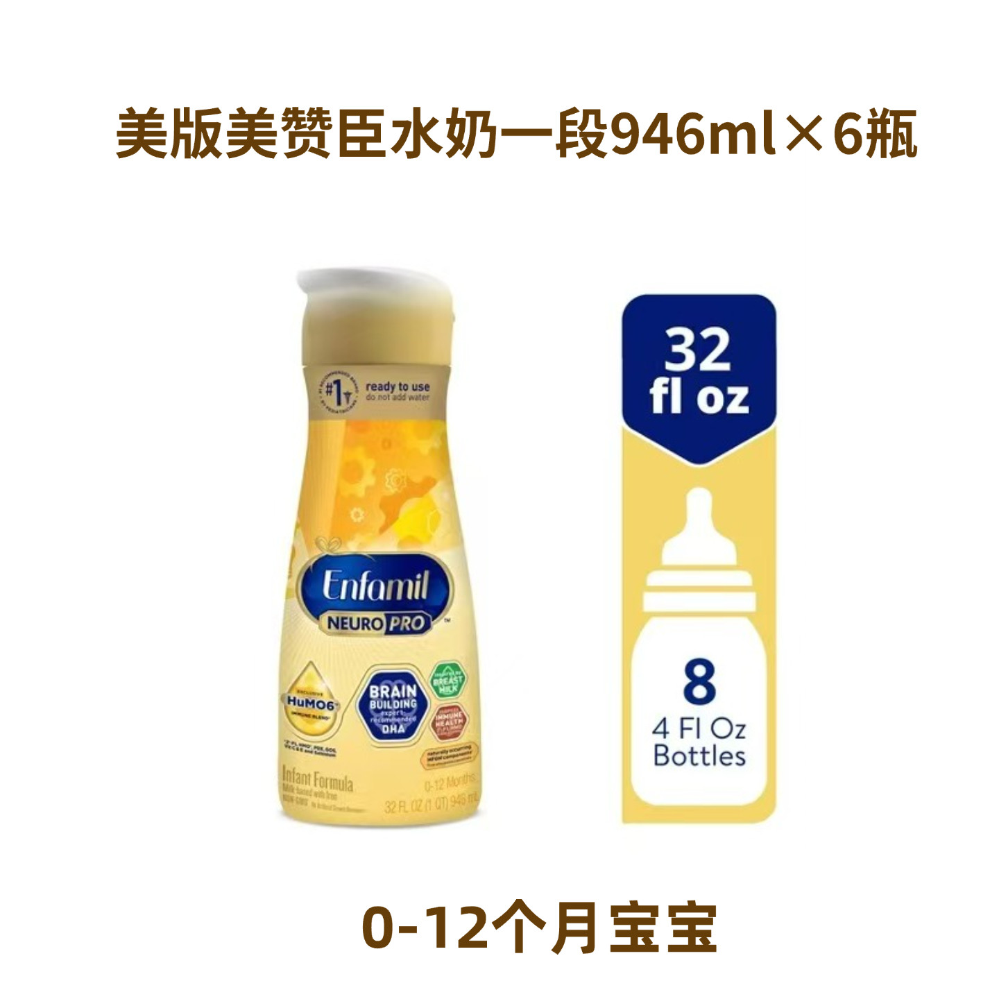美版美赞臣金樽水奶1段946ml