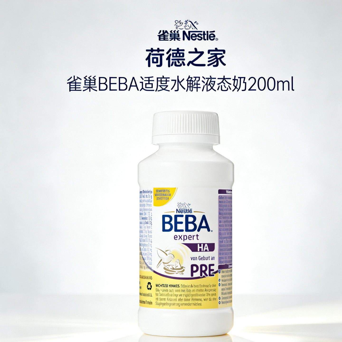 雀巢BEBA贝巴HA适度水解液态奶婴幼儿防过敏水奶12x200ml原装进口