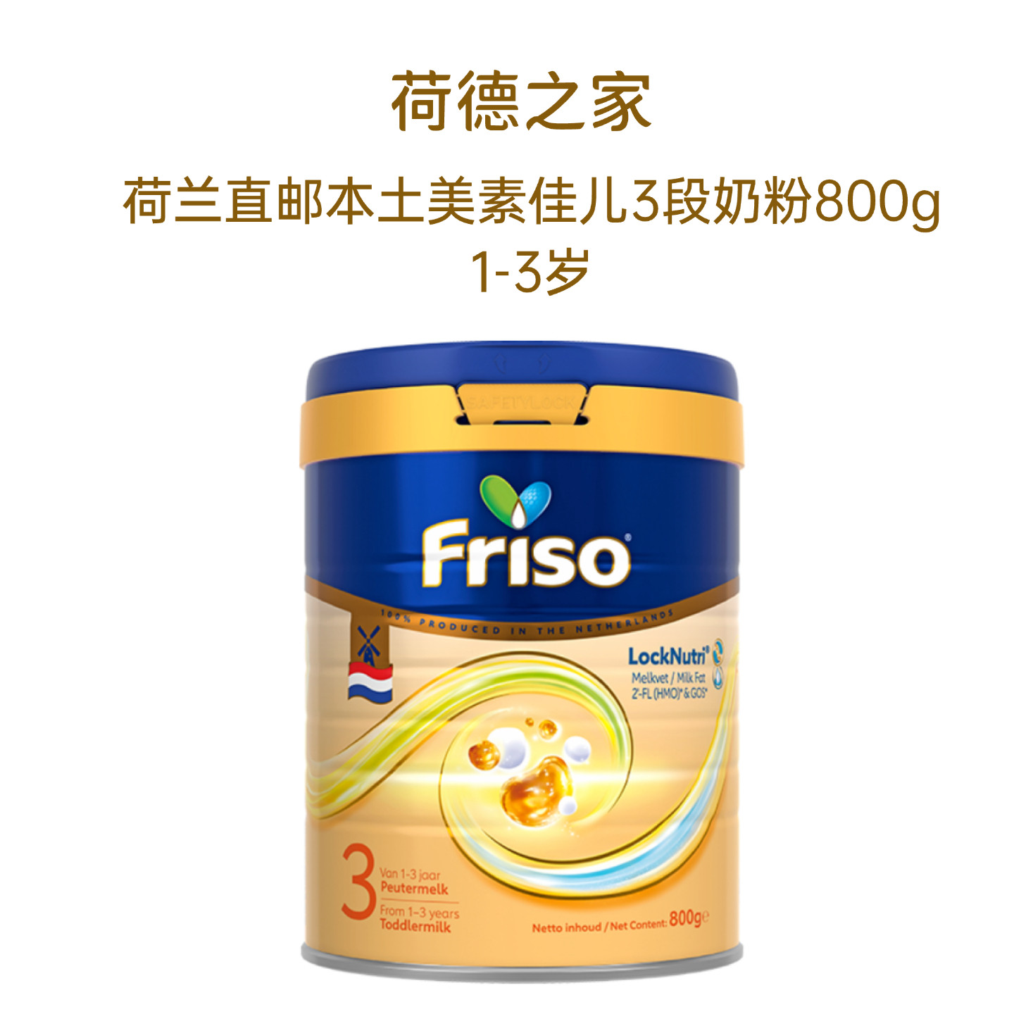 荷兰美素佳儿3段奶粉 代购直邮 1-3岁宝宝口粮 原装原罐进口