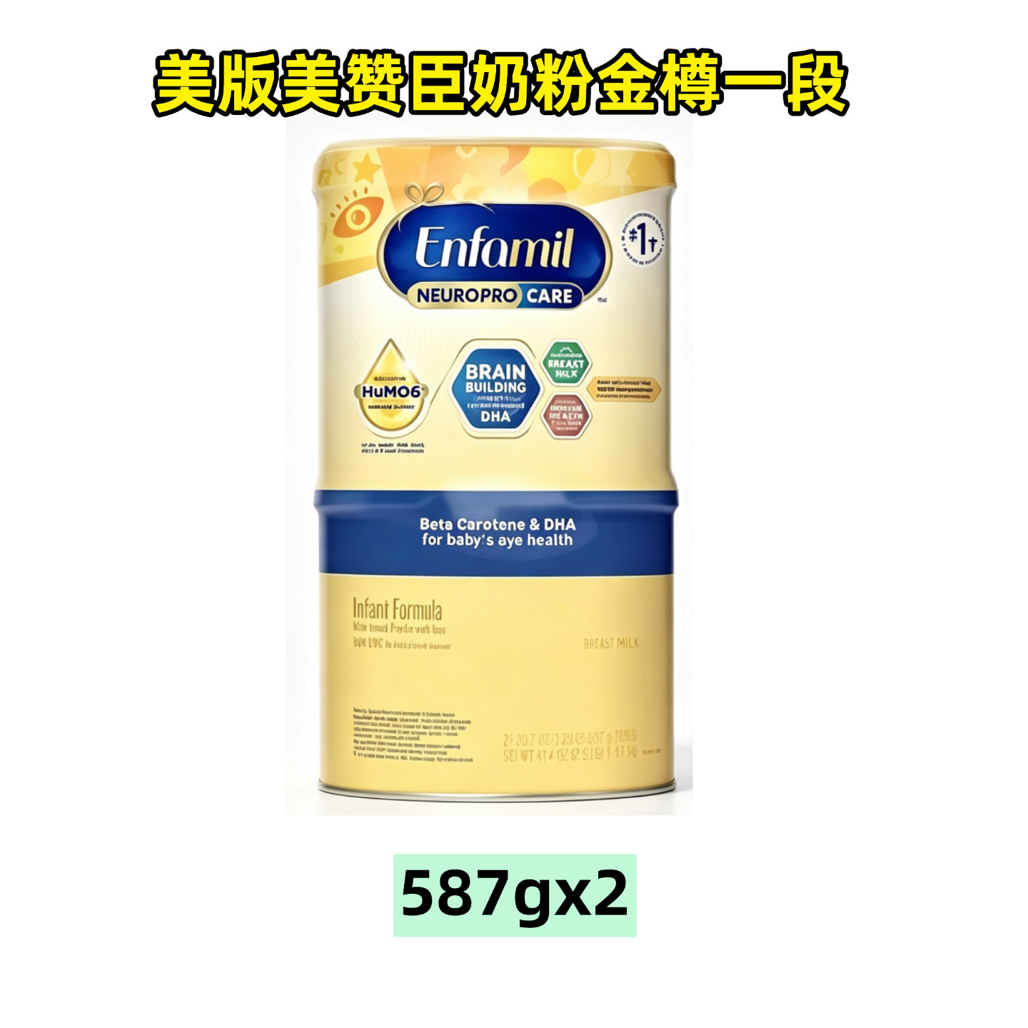 美国美赞臣金樽1段Enfamil NeuroPro Care婴幼儿奶粉 DHA+叶黄素