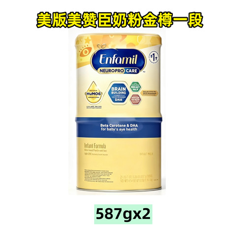 美国美赞臣金樽1段Enfamil NeuroPro Care婴幼儿奶粉 DHA+叶黄素