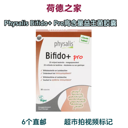 荷兰直邮Physalis Bifido+ Pro高含量益生菌胶囊乳酸菌双歧杆菌
