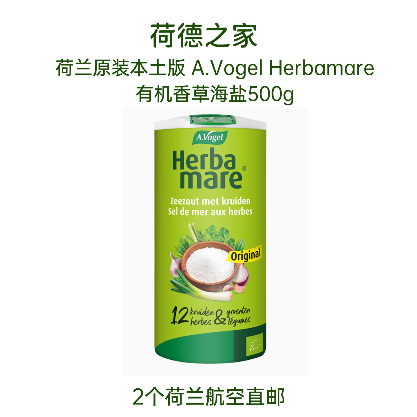荷兰 A.Vogel沃格尔婴幼儿植物有机蔬菜海盐宝宝辅食500g - 实物图