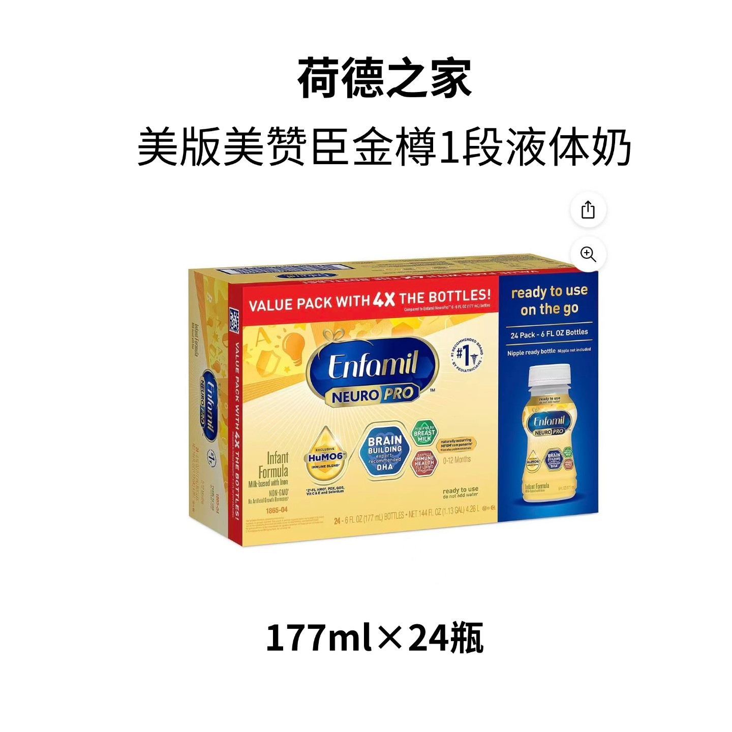 美版美赞臣Enfamil金樽水奶1段