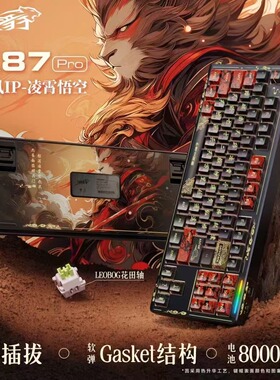 凌豹K87PRO机械键盘悟空客制化无线蓝牙三模电竞办公游戏黑神话FX