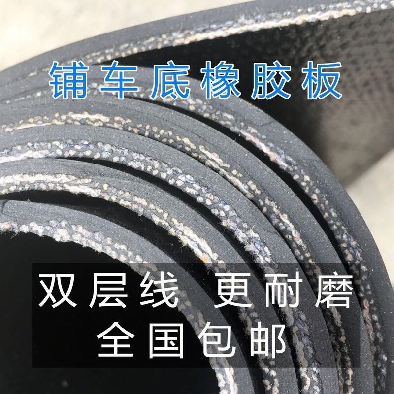 速发货车车厢地垫车用铺垫小卡输送带黑色车底车垫胶垫工业铺房顶