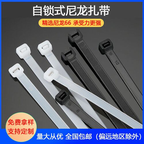 速发尼龙扎带式尼龙扎带束线带*4*5*8*10*200塑料捆扎带线带