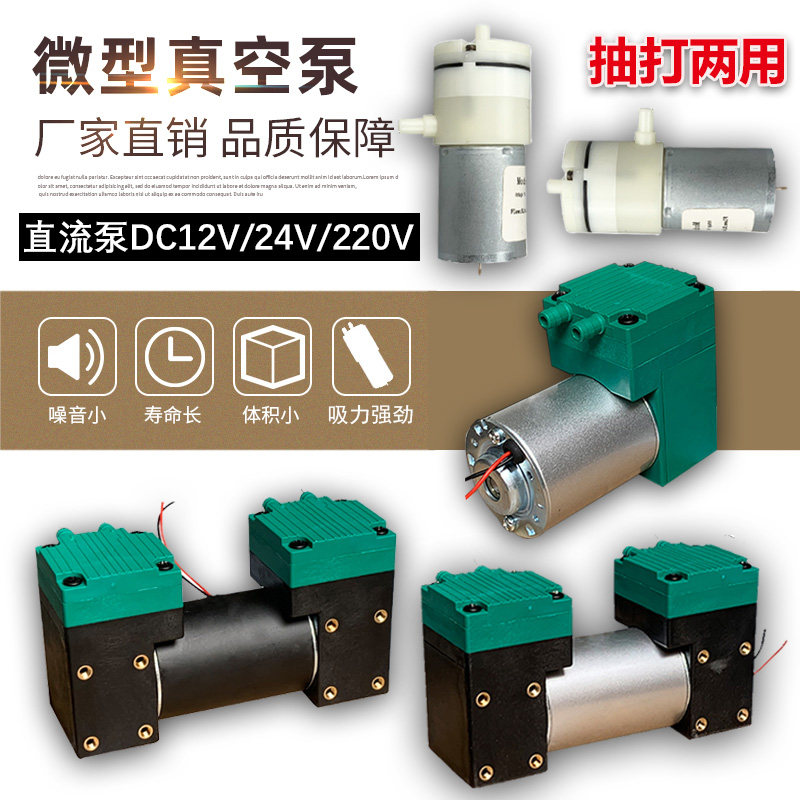 速发真直泵空流泵2V24V大吸力1真空小型抽气泵负压吸气泵隔膜泵