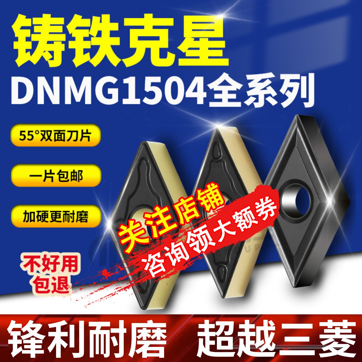 速发55度菱形刀片DMG150004合球金墨铸铁154408车床外圆刀粒生铁