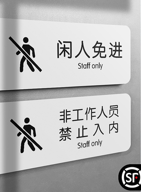速发厨房重地闲人免进提示牌非工人生员禁止入内顾客止步警示牌仓