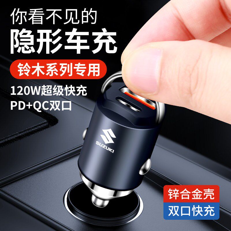 速发铃木维特拉雨燕锋驭骁途奥拓隐藏式车载快充点烟器转换