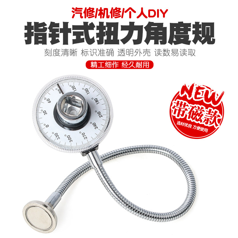 速发角度扭力规扭力表扭力角度规规矩扭扳手力矩测转仪量角仪分度