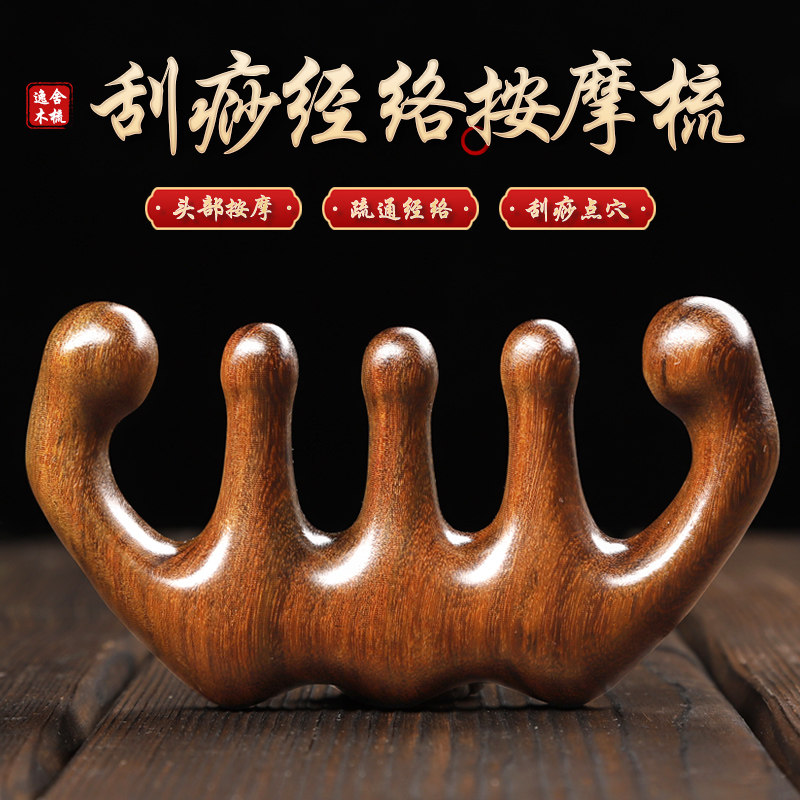 速发五指梳刮痧绿檀木头部经络梳子男头疗精络按摩头皮疏通经油面