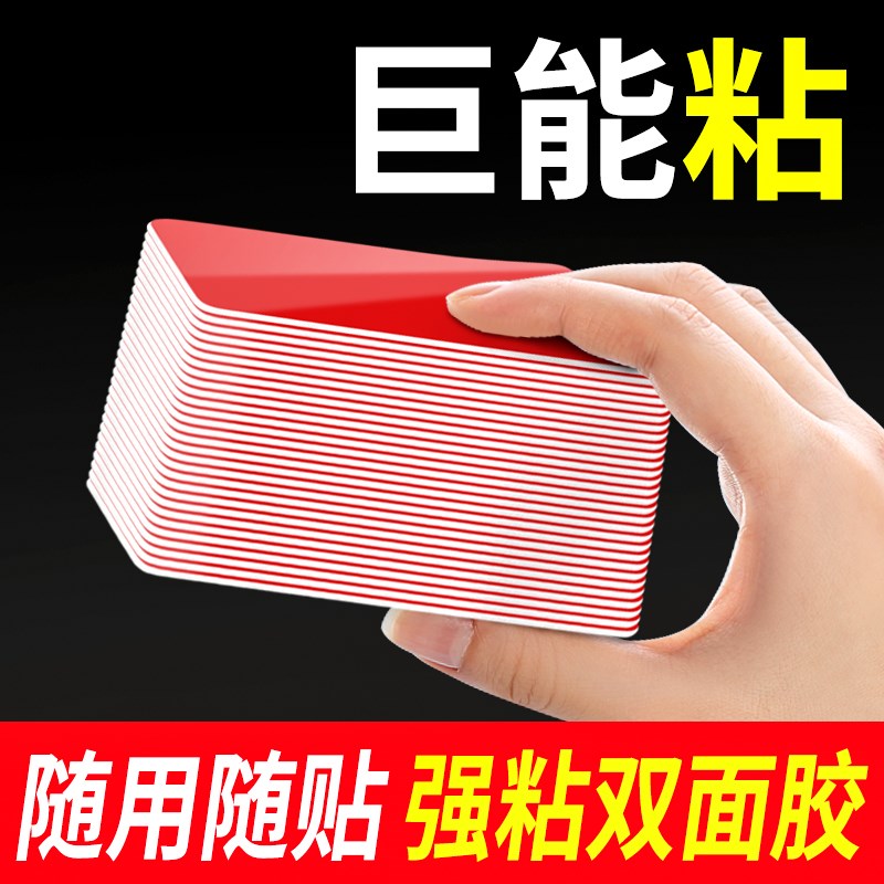 速发纳米双面胶高粘度强力两粘墙贴固魔墙面无痕胶车用粘贴片胶带