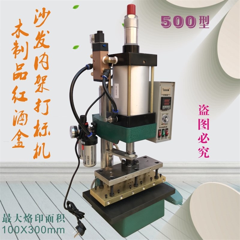 速发专业烙印沙发內O木制品气动打标机 皮革实木家具烙印机商标L