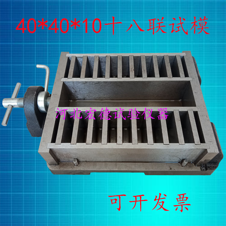 速发保温砂浆试模40*40*10全钢试模单联三联十精八试模联磨加工试