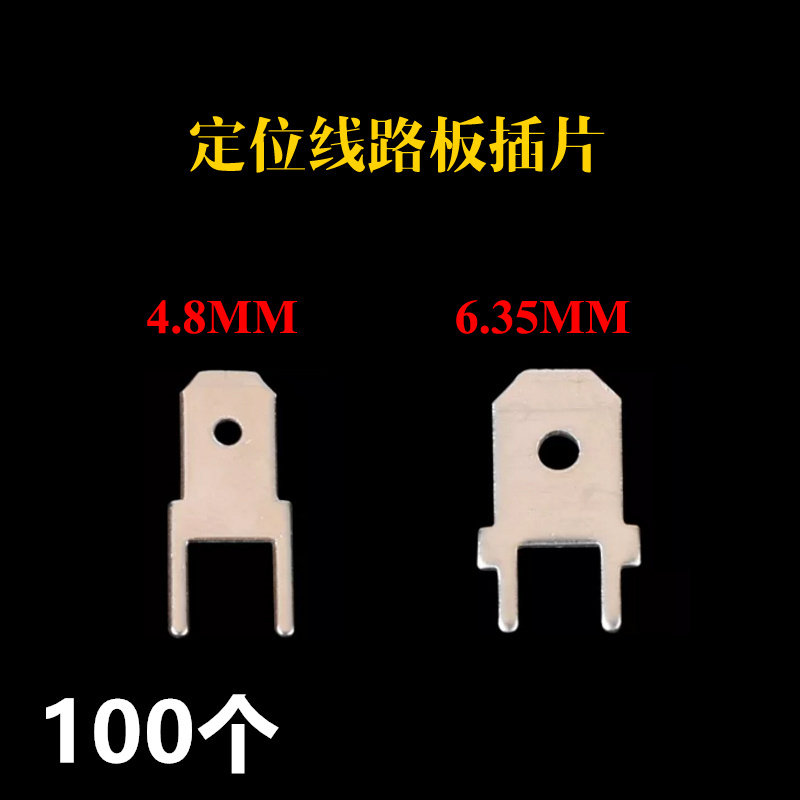 速发100套 4.8m插片插脚线路板焊片五金接短件铜镀锡冷压端插子簧