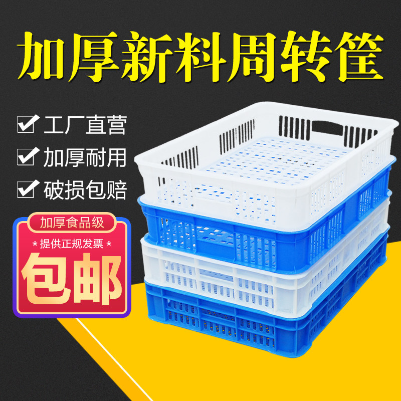 速发级周纳点 塑料白色面包糕筐框 长方形葡萄水果年糕运输收转筐