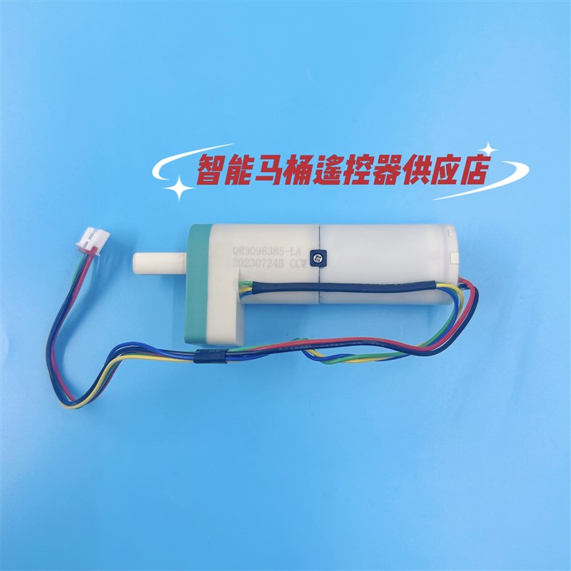 速发智能马桶配件大全智能马桶翻盖翻圈智能马桶电动阻尼器齿轮箱