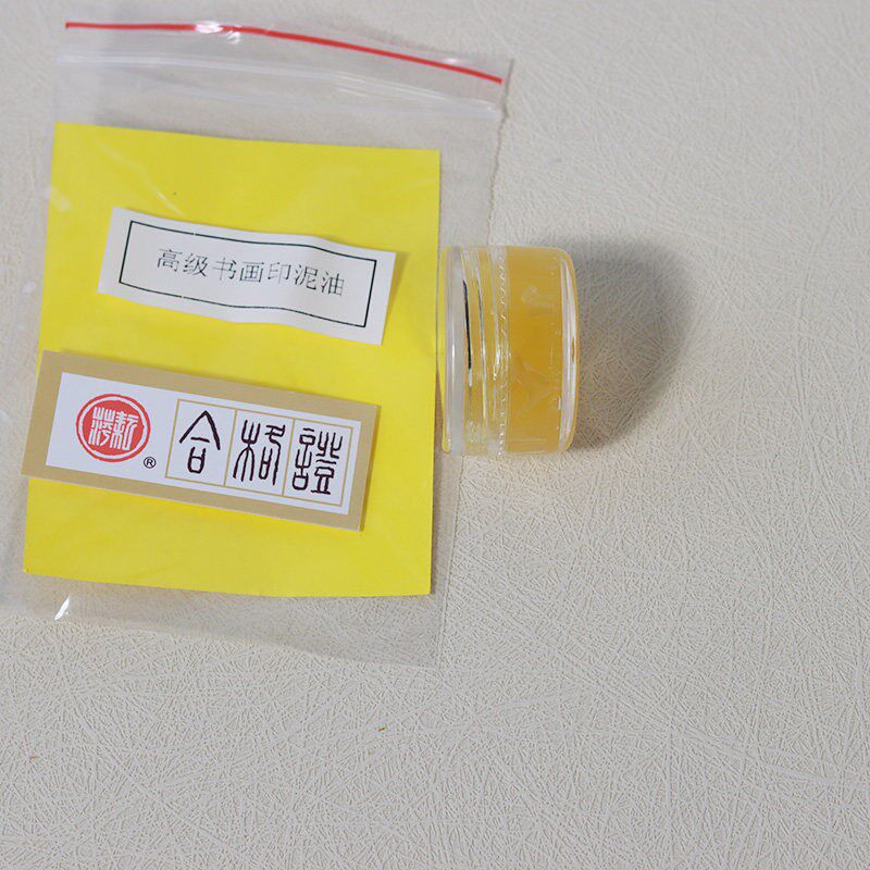 速发上海耘萍印泥书画印泥油蓖麻油调和印泥加湿用印泥油