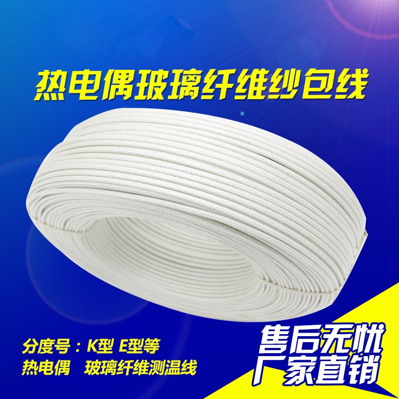 速发KEJ型热电偶线 热电偶补偿导线 玻璃纤维线 玻包线 沙纤线温