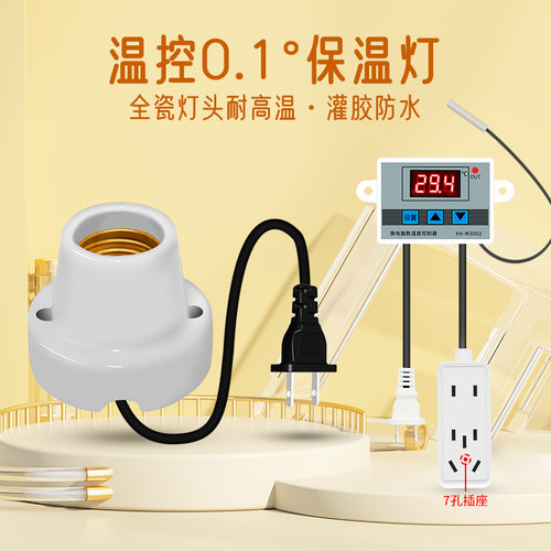 速发芦丁鸡保温灯鸡动温控器恒温殖取暖灯养灯箱育雏灯小自加温加