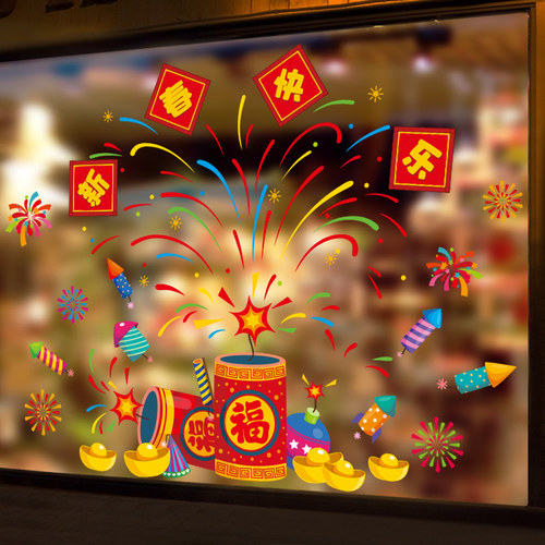 速发2024元旦新围装饰橱窗玻璃贴纸窗贴窗花鞭炮喜庆节日氛年布置