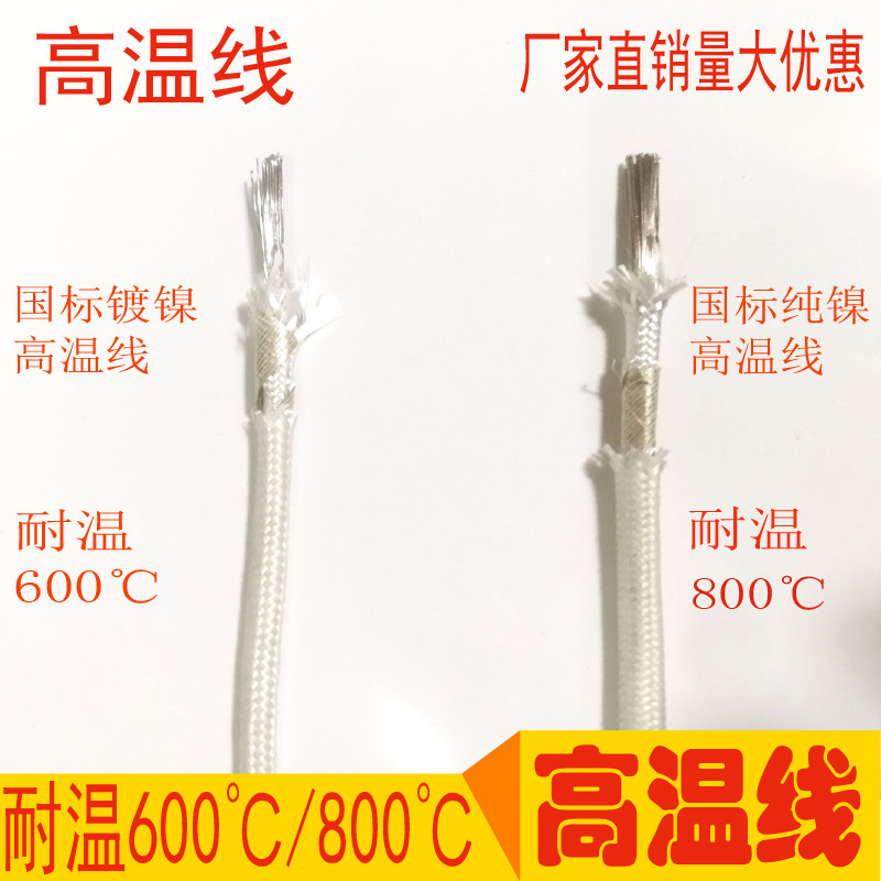 速发包邮高温线镀镍600度纯镍800编国标云母度织2高温电线耐.5/4