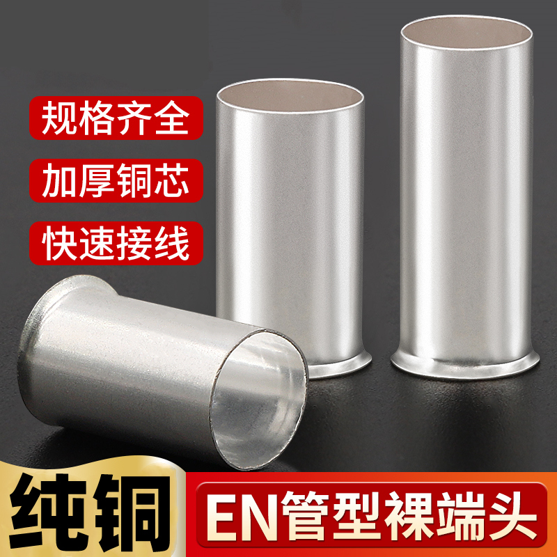 速发E1008管型接线0子铜压裸端头镀银针型铜管连接管冷接头75端81