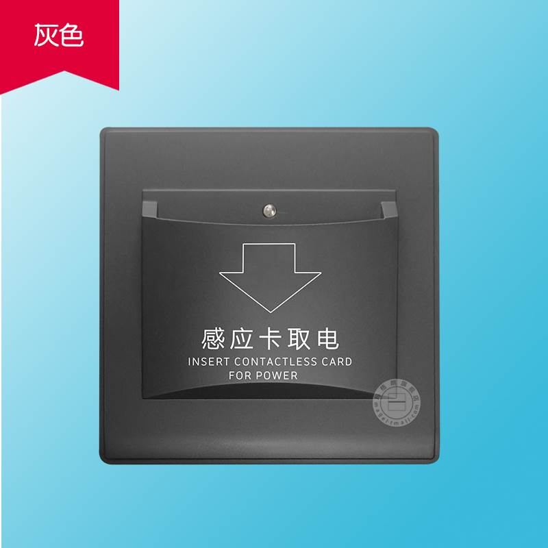 速发M1高频取电开关40a延时酒店宾馆刷房卡高频感卡插应取电开关