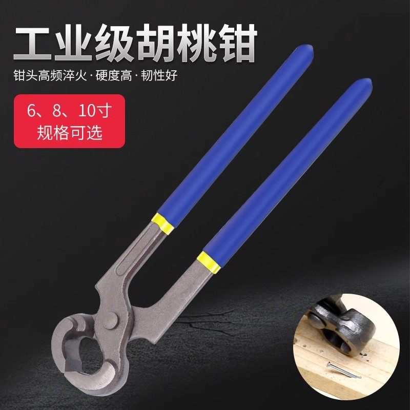 速发胡桃钳8寸起钉器顶嘴钳口木工拔钉钳10寸平修剪刀子剪树枝老