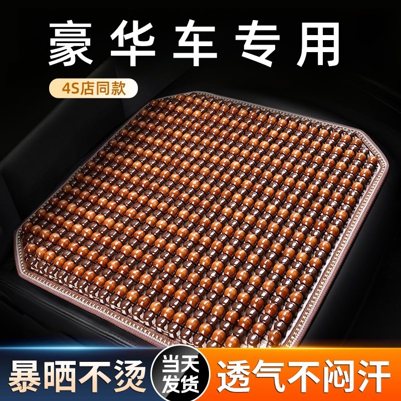 速发汽车坐垫夏季凉垫木珠单片车垫座垫车内夏天后排车子垫子通风