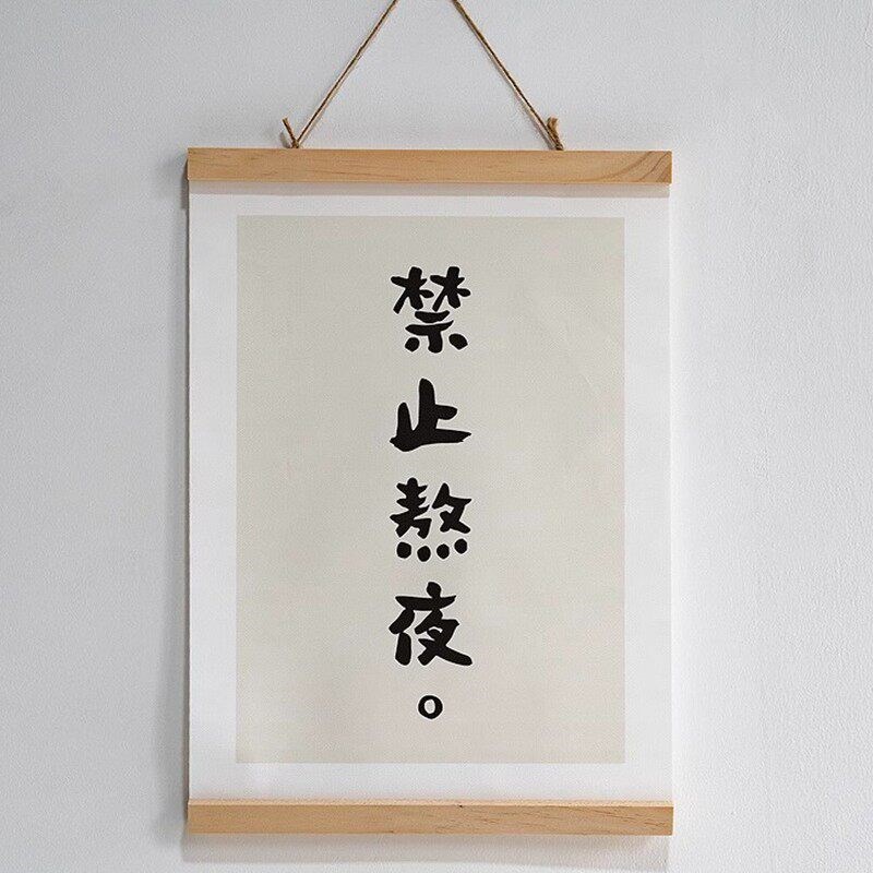 速发早睡早起新中式文字挂画客厅玄关电表箱装饰画卧室背景墙壁挂
